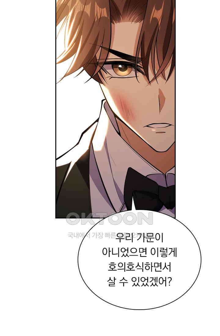 달콤살벌한 약혼자 432화 4