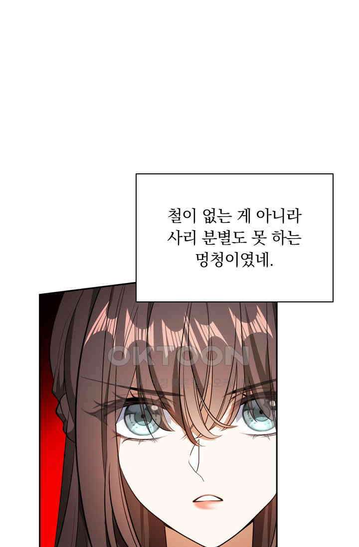 달콤살벌한 약혼자 432화 5