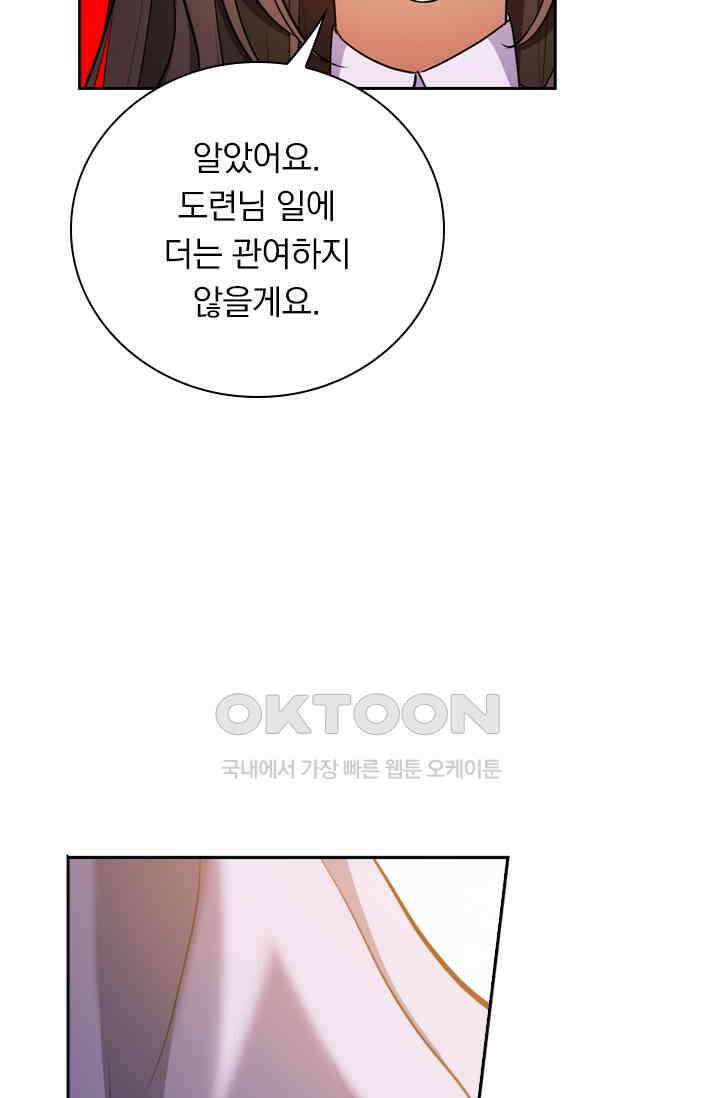 달콤살벌한 약혼자 432화 6