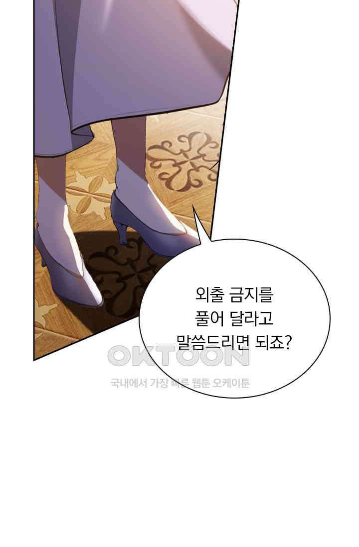 달콤살벌한 약혼자 432화 7