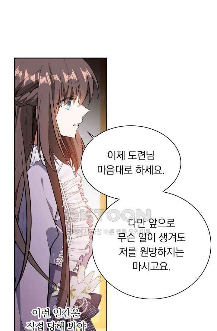 달콤살벌한 약혼자 432화 8