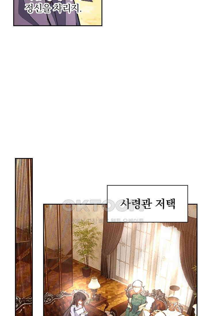 달콤살벌한 약혼자 432화 9