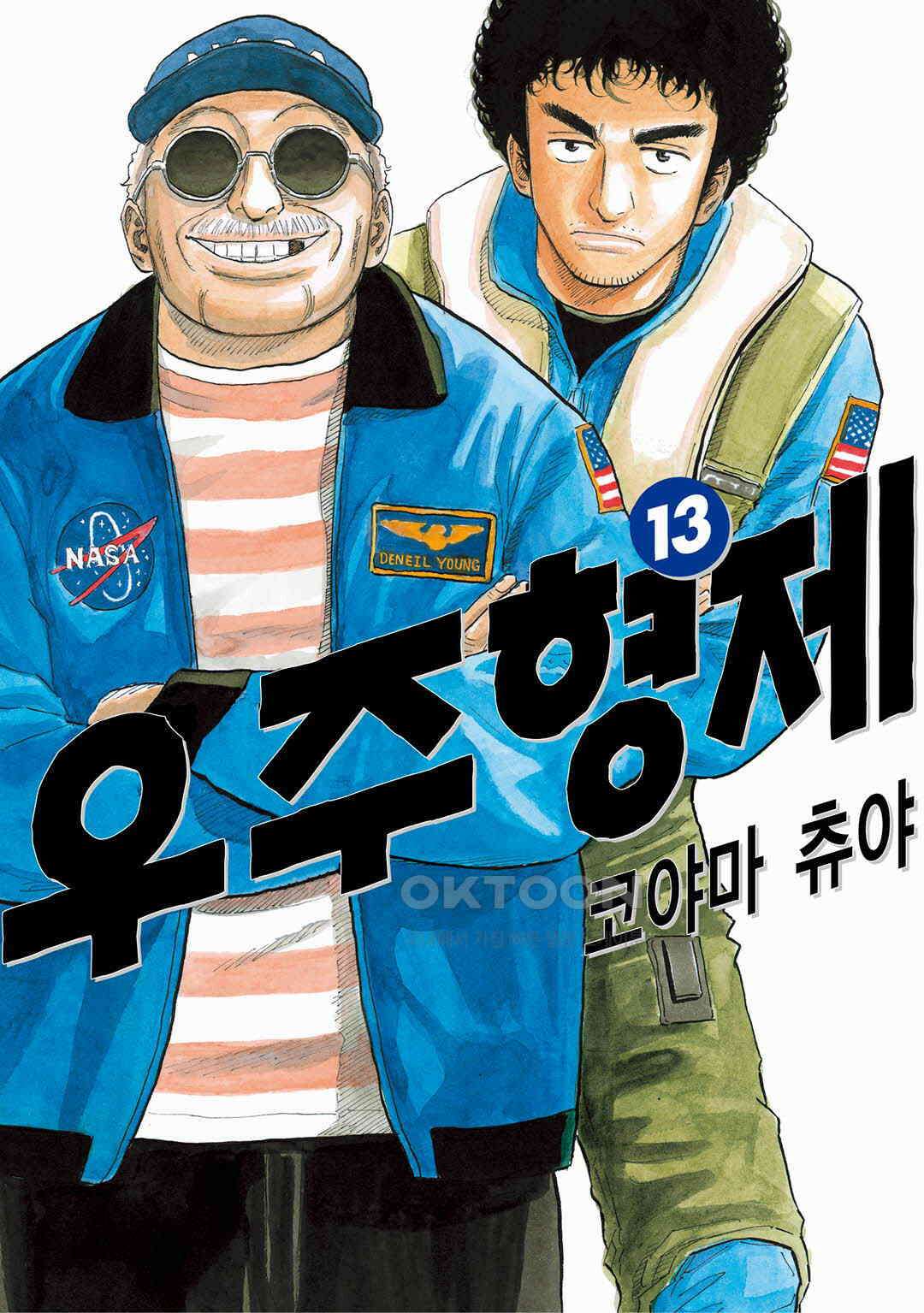 우주형제 124화 1