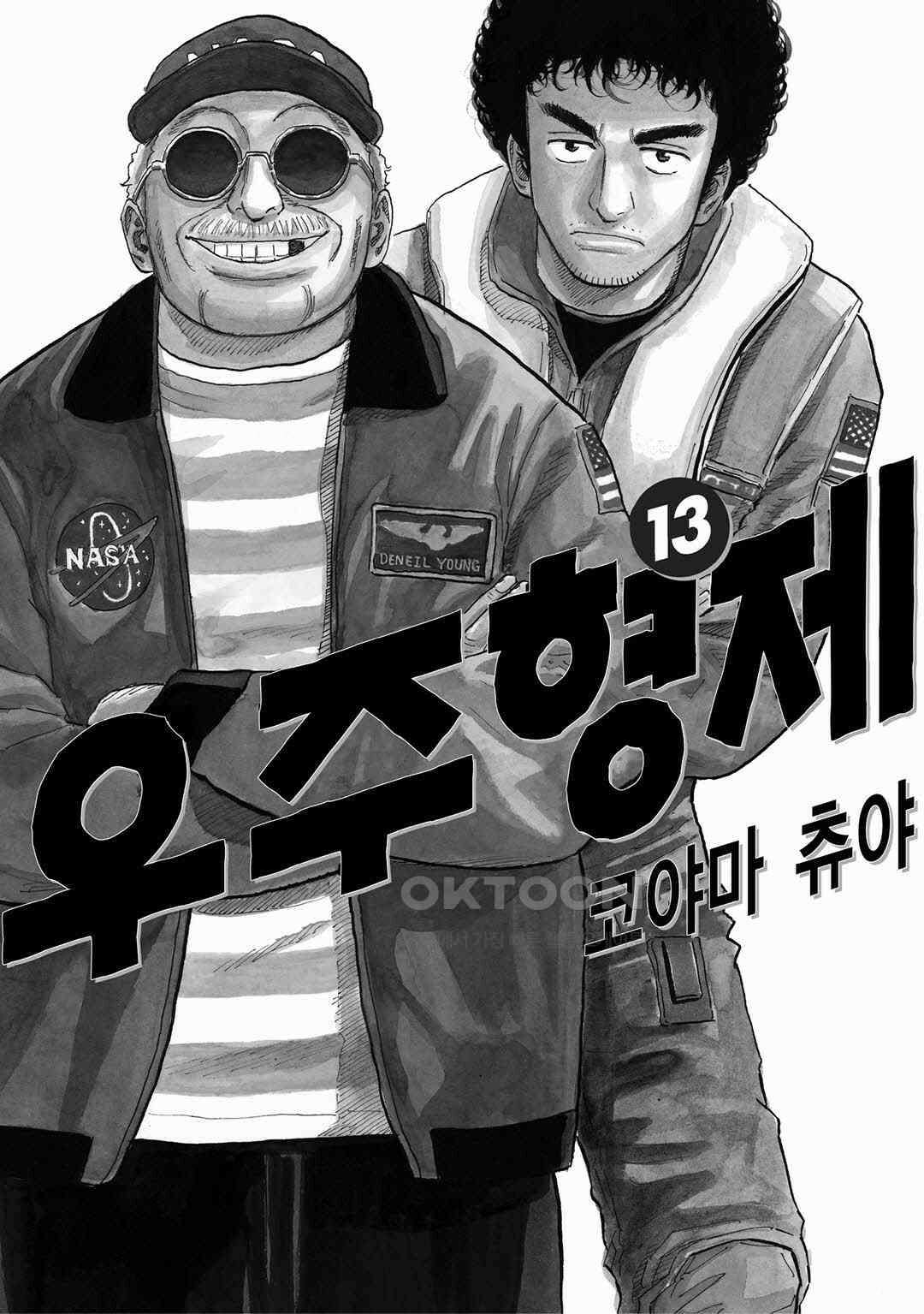 우주형제 124화 3