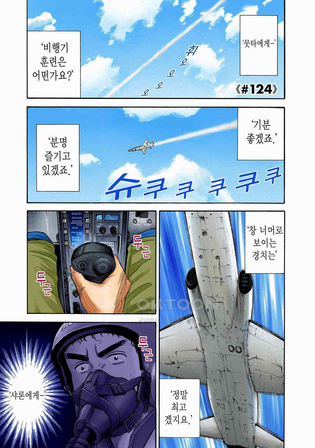 우주형제 124화 4