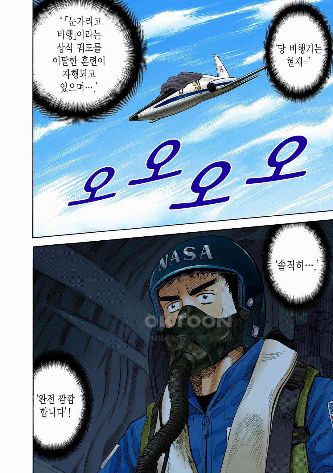 우주형제 124화 5
