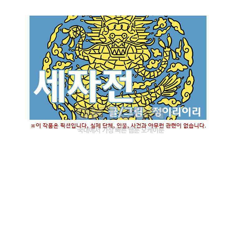 세자전 26화 1