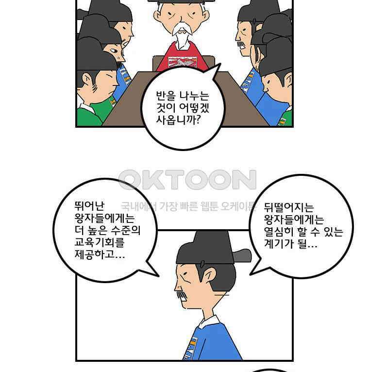 세자전 26화 3