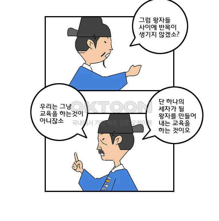 세자전 26화 4