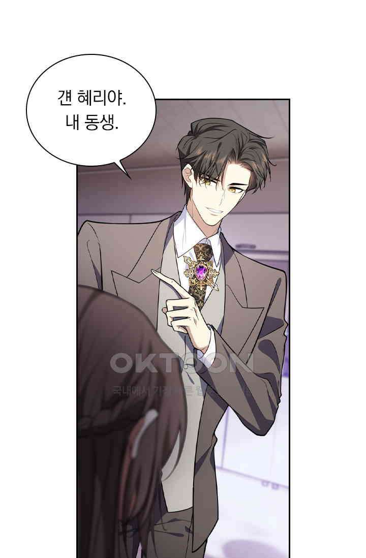 달콤살벌한 약혼자 439화 1