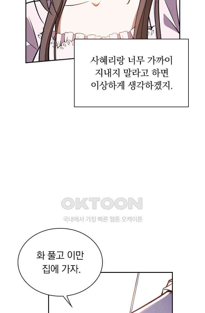 달콤살벌한 약혼자 439화 3