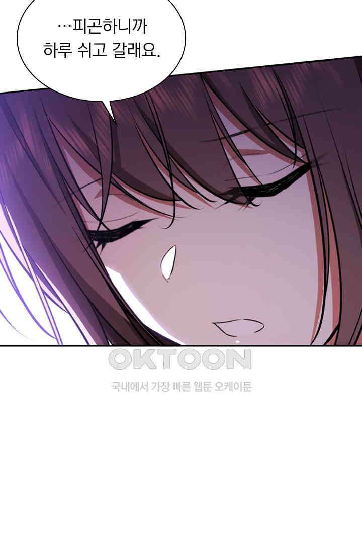 달콤살벌한 약혼자 439화 5