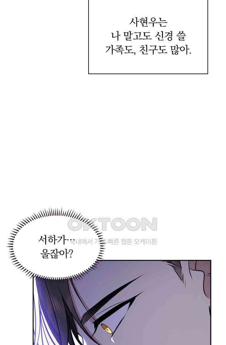 달콤살벌한 약혼자 439화 9
