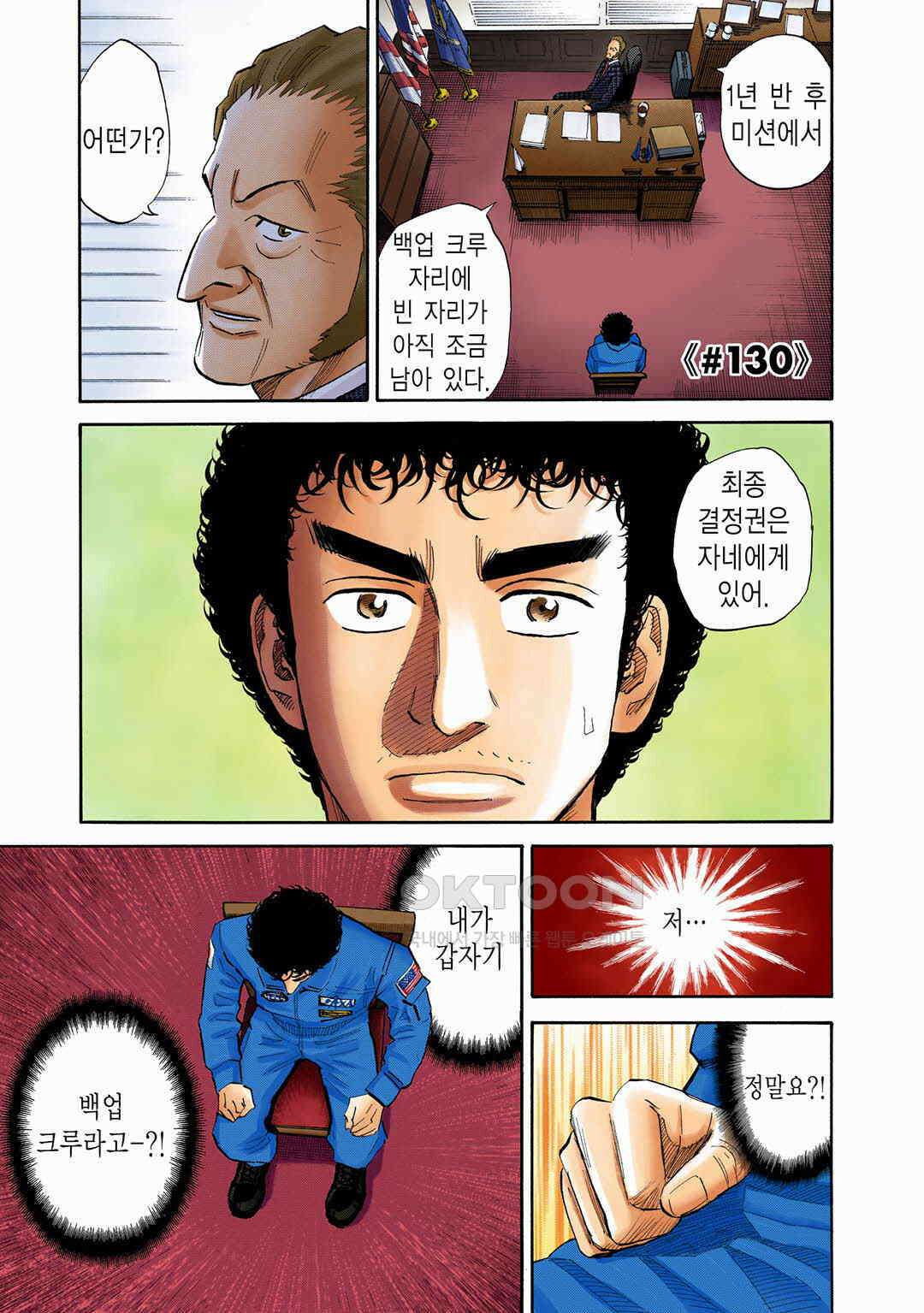 우주형제 130화 4