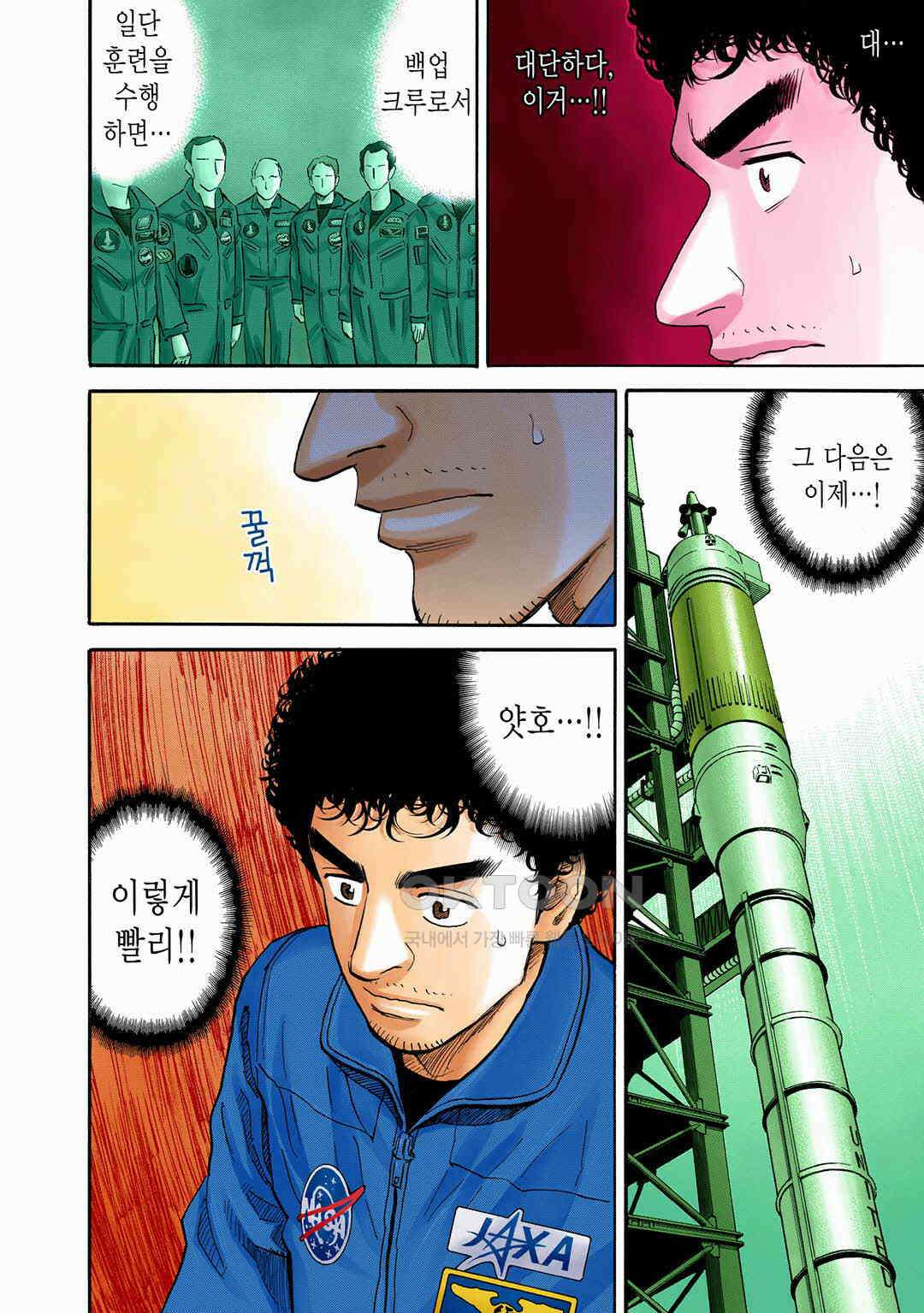 우주형제 130화 5