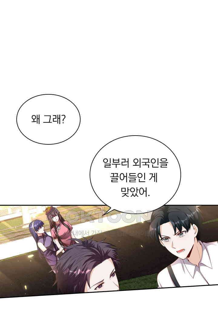 달콤살벌한 약혼자 446화 1