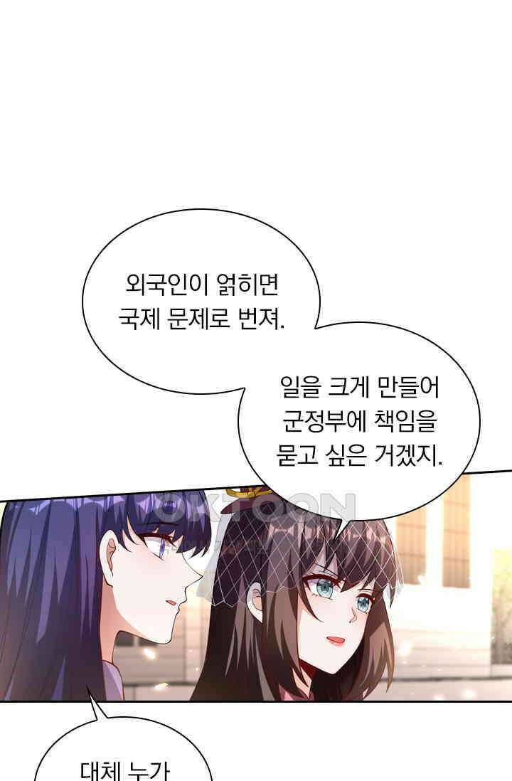 달콤살벌한 약혼자 446화 2