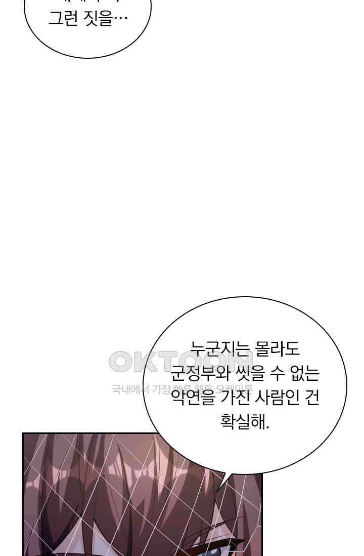 달콤살벌한 약혼자 446화 3