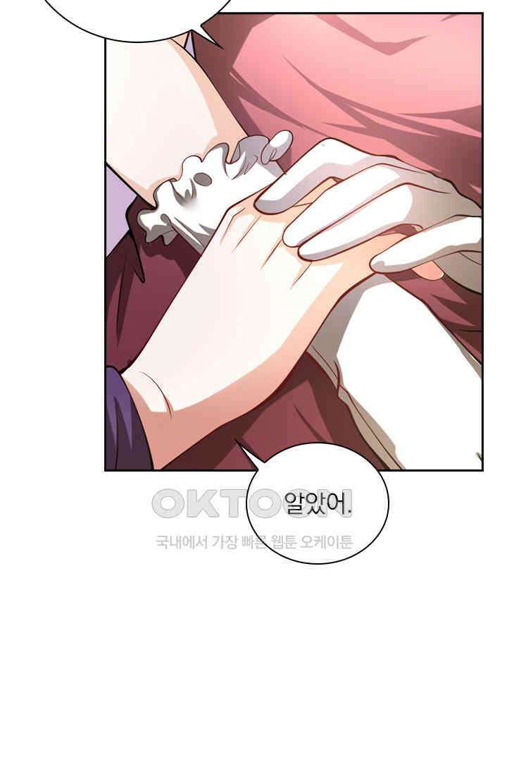 달콤살벌한 약혼자 446화 5