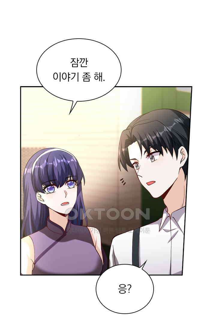 달콤살벌한 약혼자 446화 6