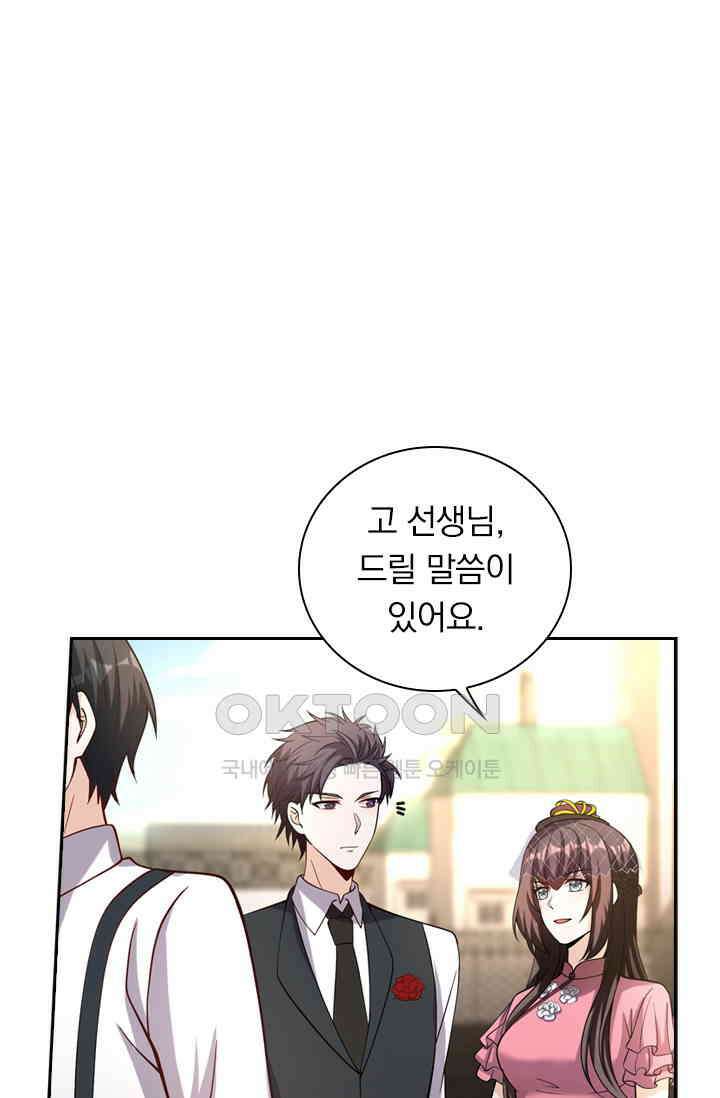 달콤살벌한 약혼자 446화 7