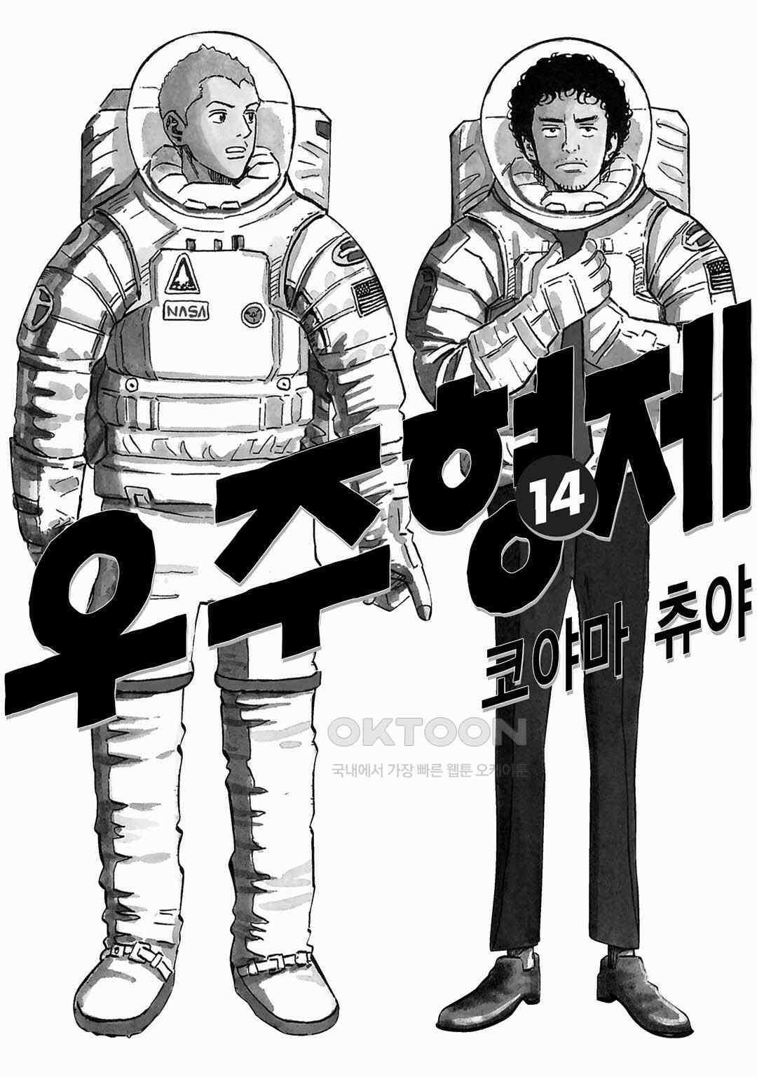 우주형제 137화 3