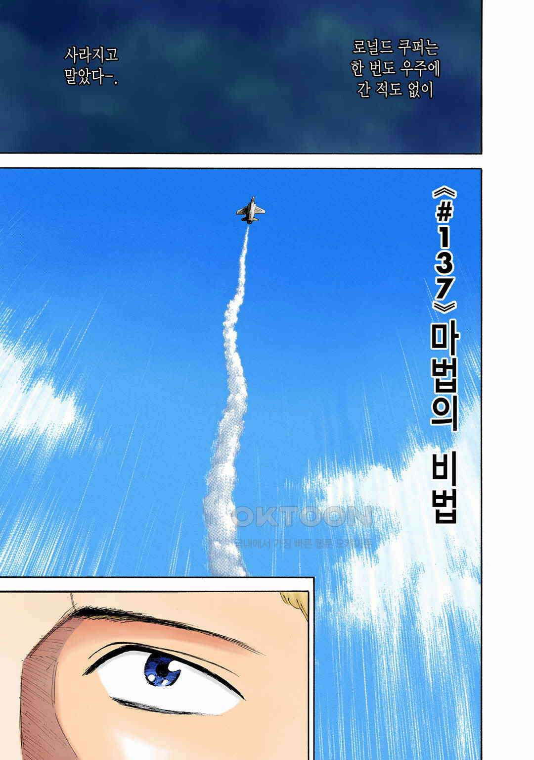 우주형제 137화 4