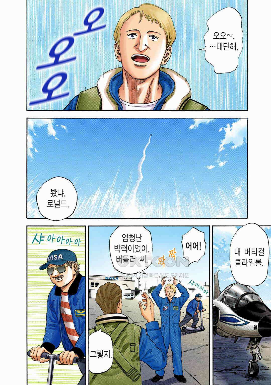 우주형제 137화 5