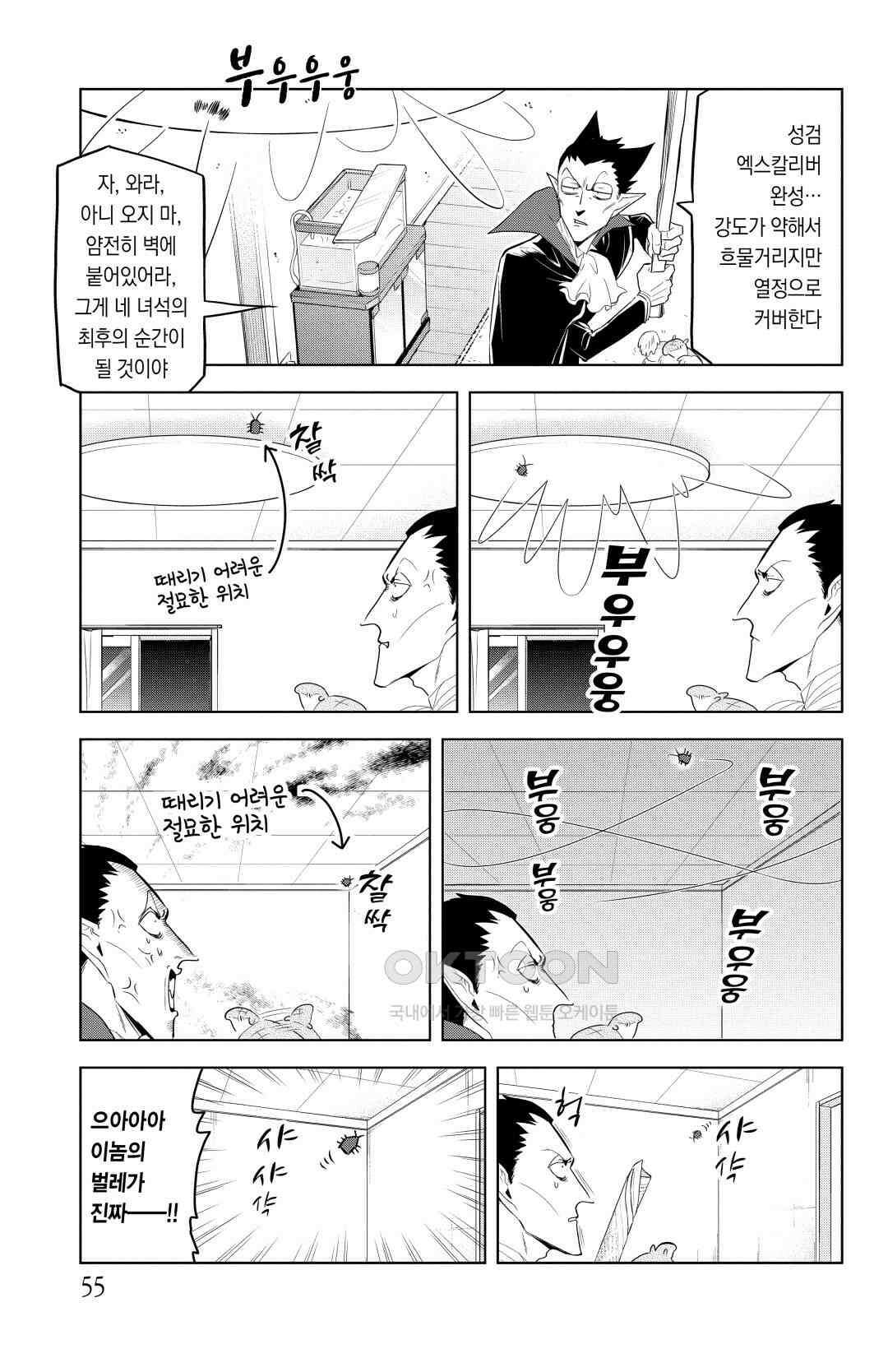 흡혈귀는 툭하면 죽는다 126화 백스물다섯 번째 죽음_흡혈귀 드라루크 VS 침입자 노린재 6