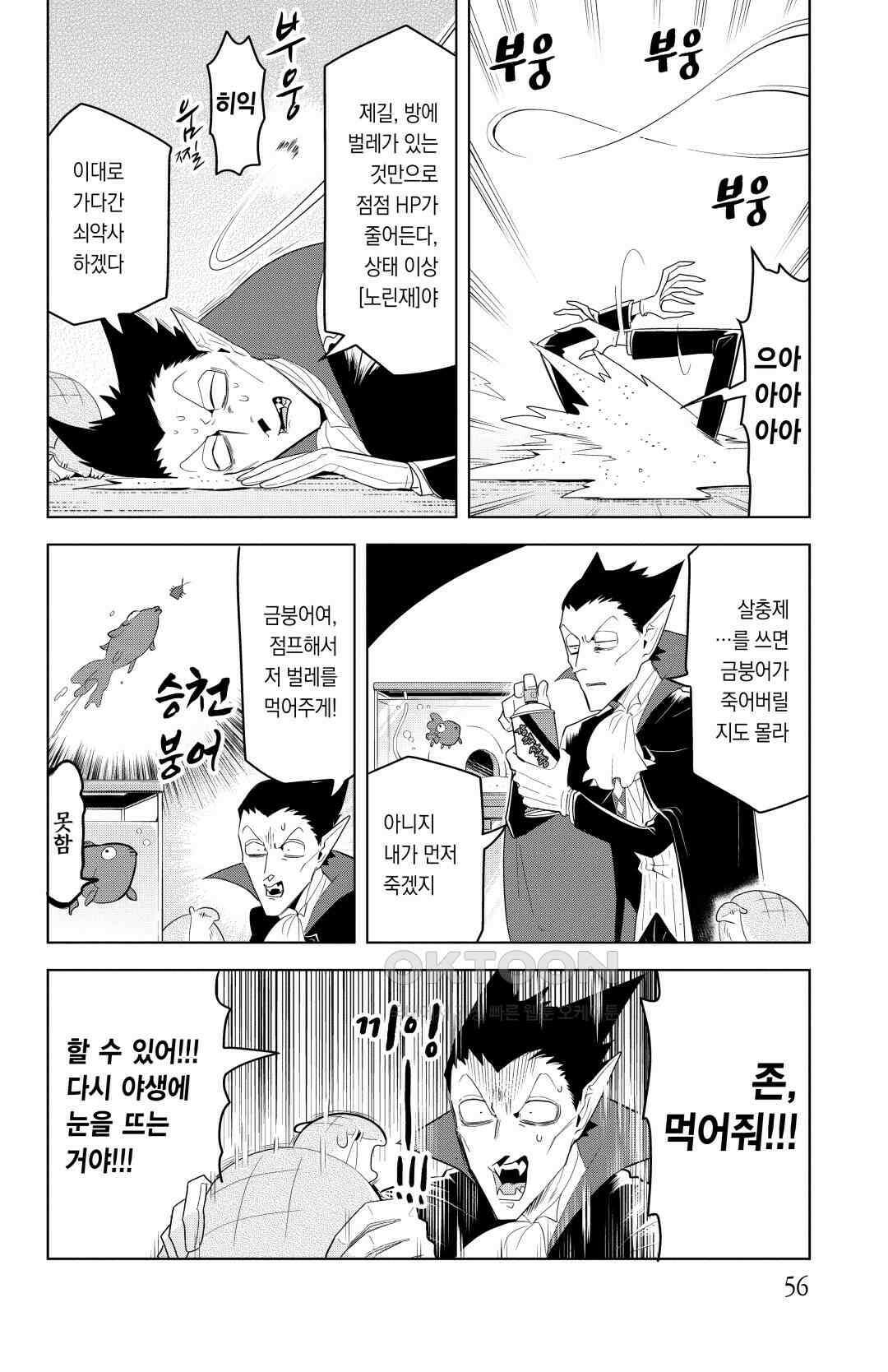 흡혈귀는 툭하면 죽는다 126화 백스물다섯 번째 죽음_흡혈귀 드라루크 VS 침입자 노린재 7