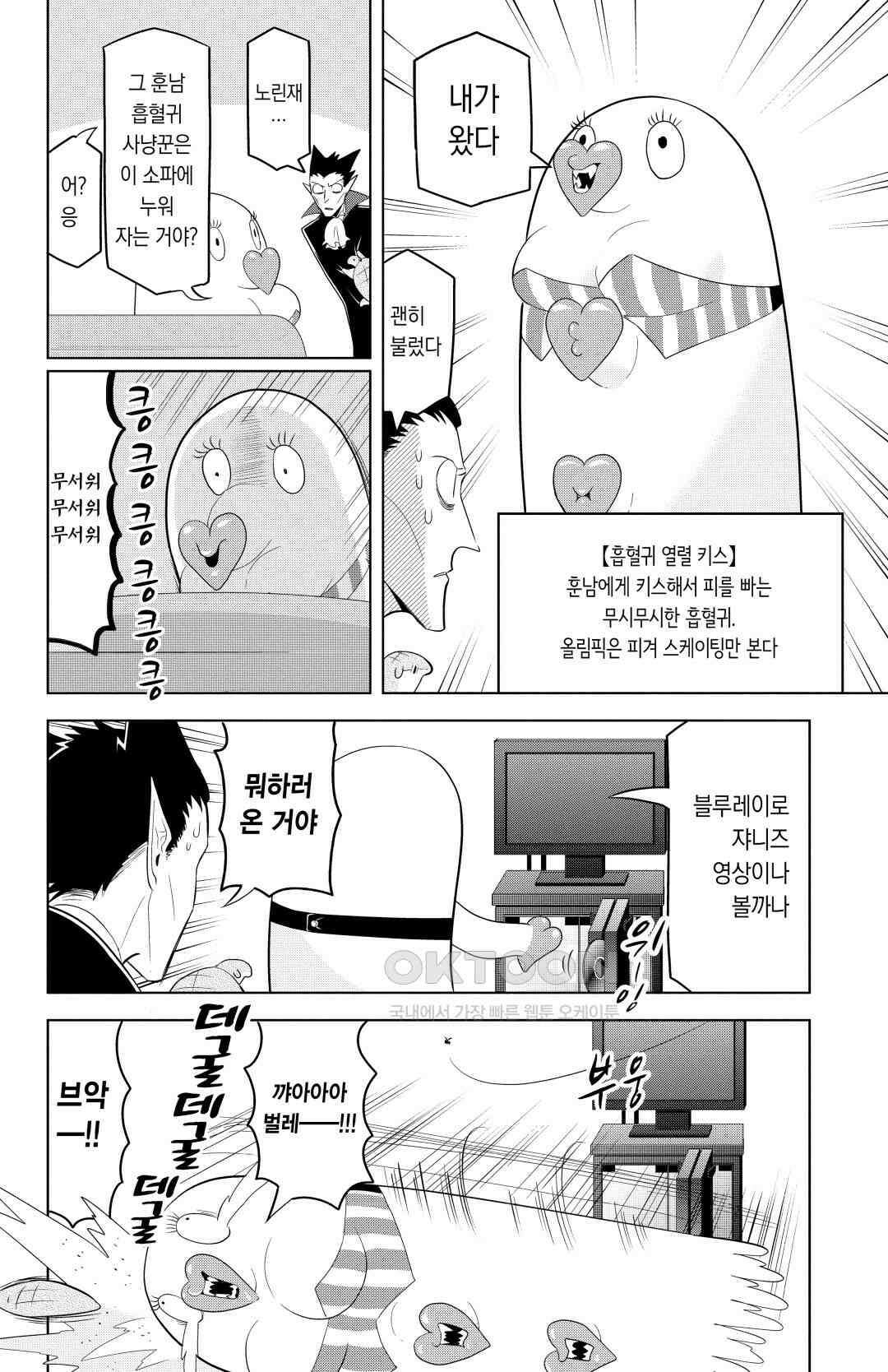 흡혈귀는 툭하면 죽는다 126화 백스물다섯 번째 죽음_흡혈귀 드라루크 VS 침입자 노린재 9