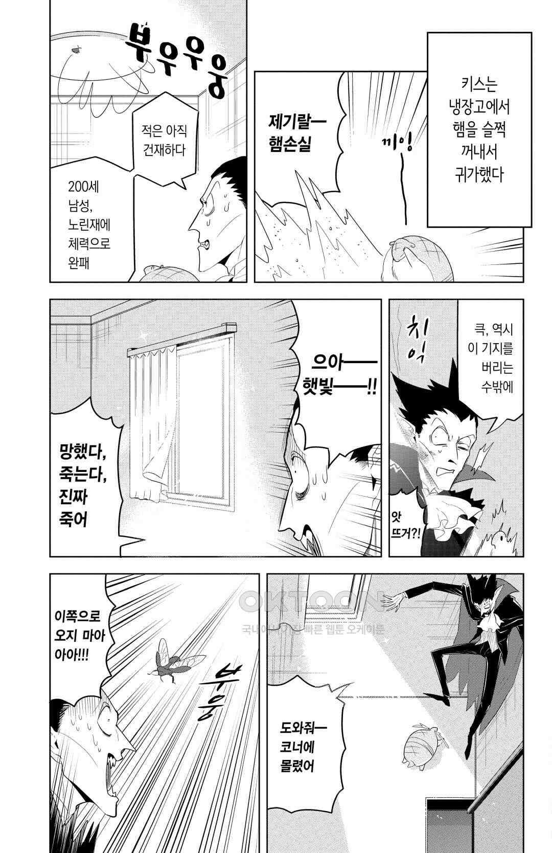 흡혈귀는 툭하면 죽는다 126화 백스물다섯 번째 죽음_흡혈귀 드라루크 VS 침입자 노린재 10