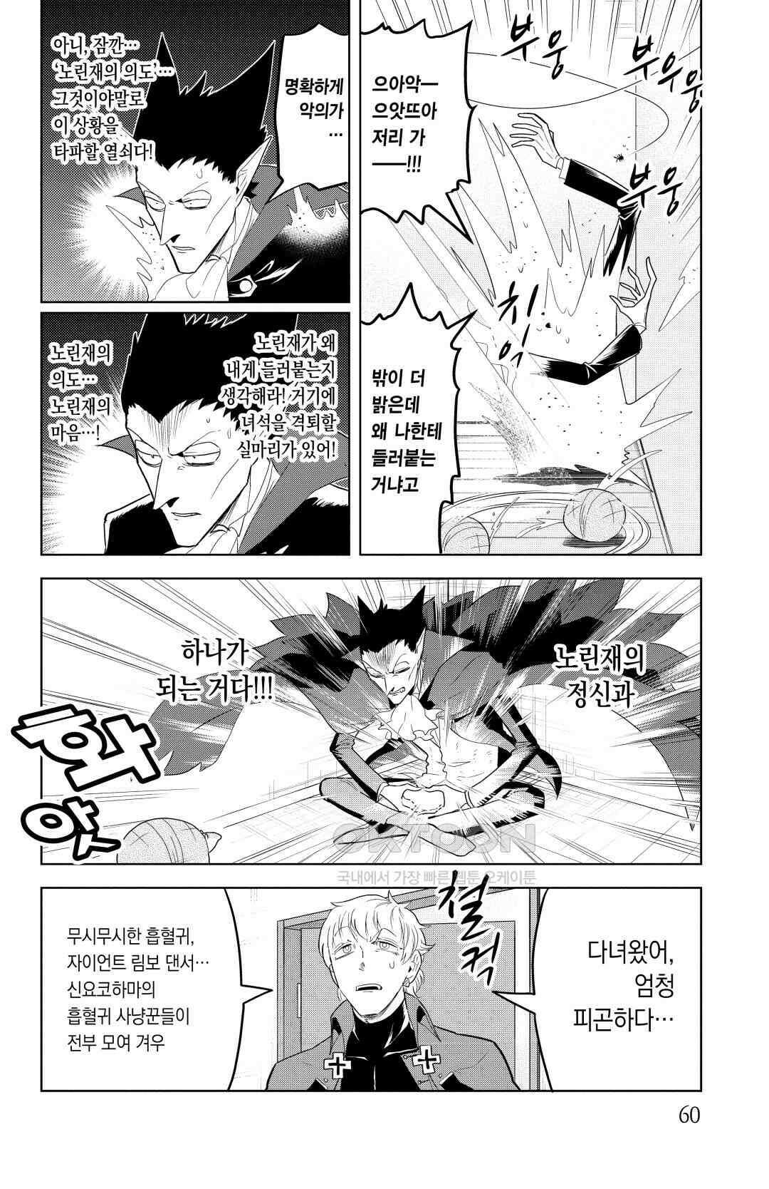 흡혈귀는 툭하면 죽는다 126화 백스물다섯 번째 죽음_흡혈귀 드라루크 VS 침입자 노린재 11