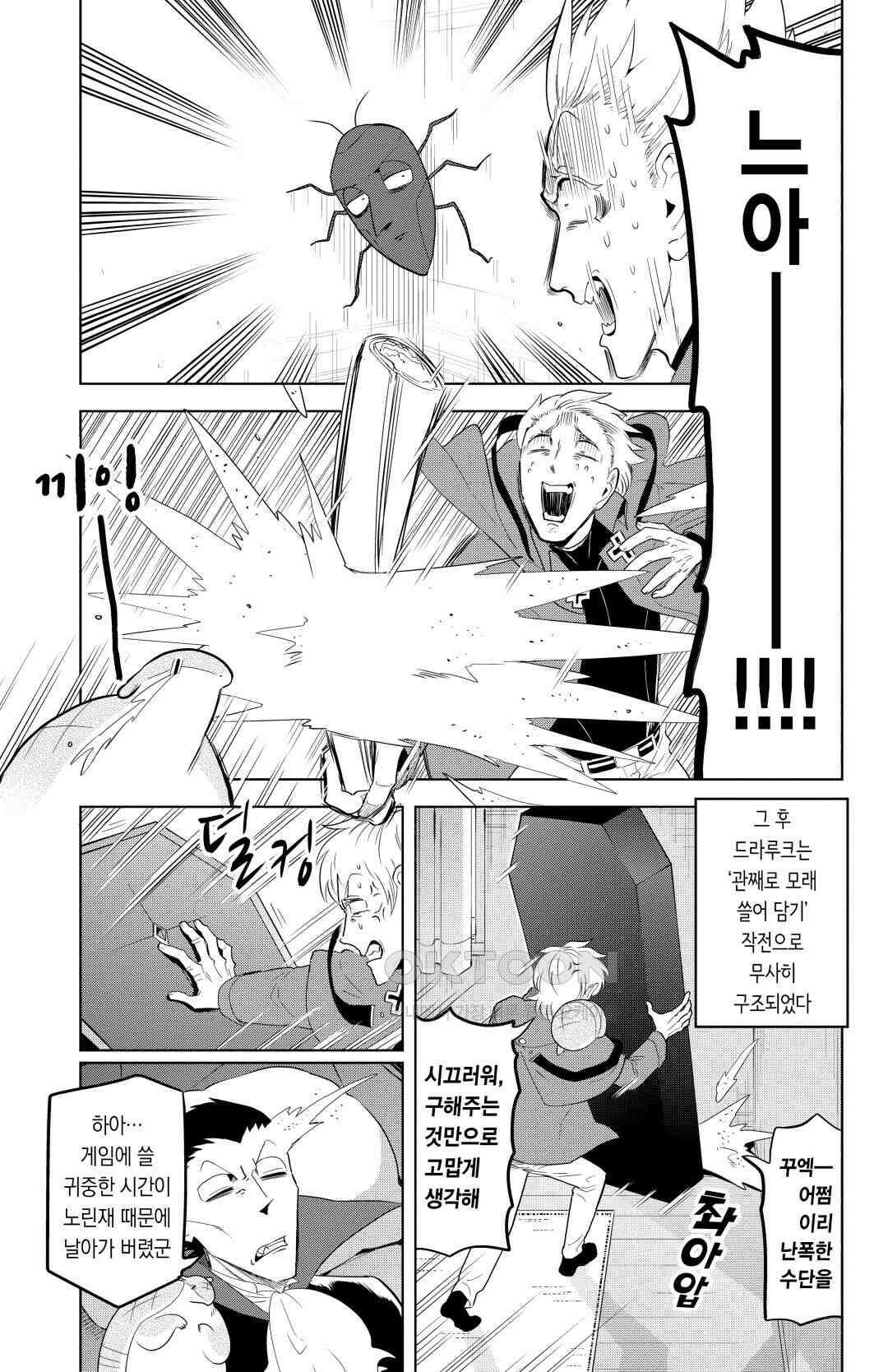 흡혈귀는 툭하면 죽는다 126화 백스물다섯 번째 죽음_흡혈귀 드라루크 VS 침입자 노린재 12
