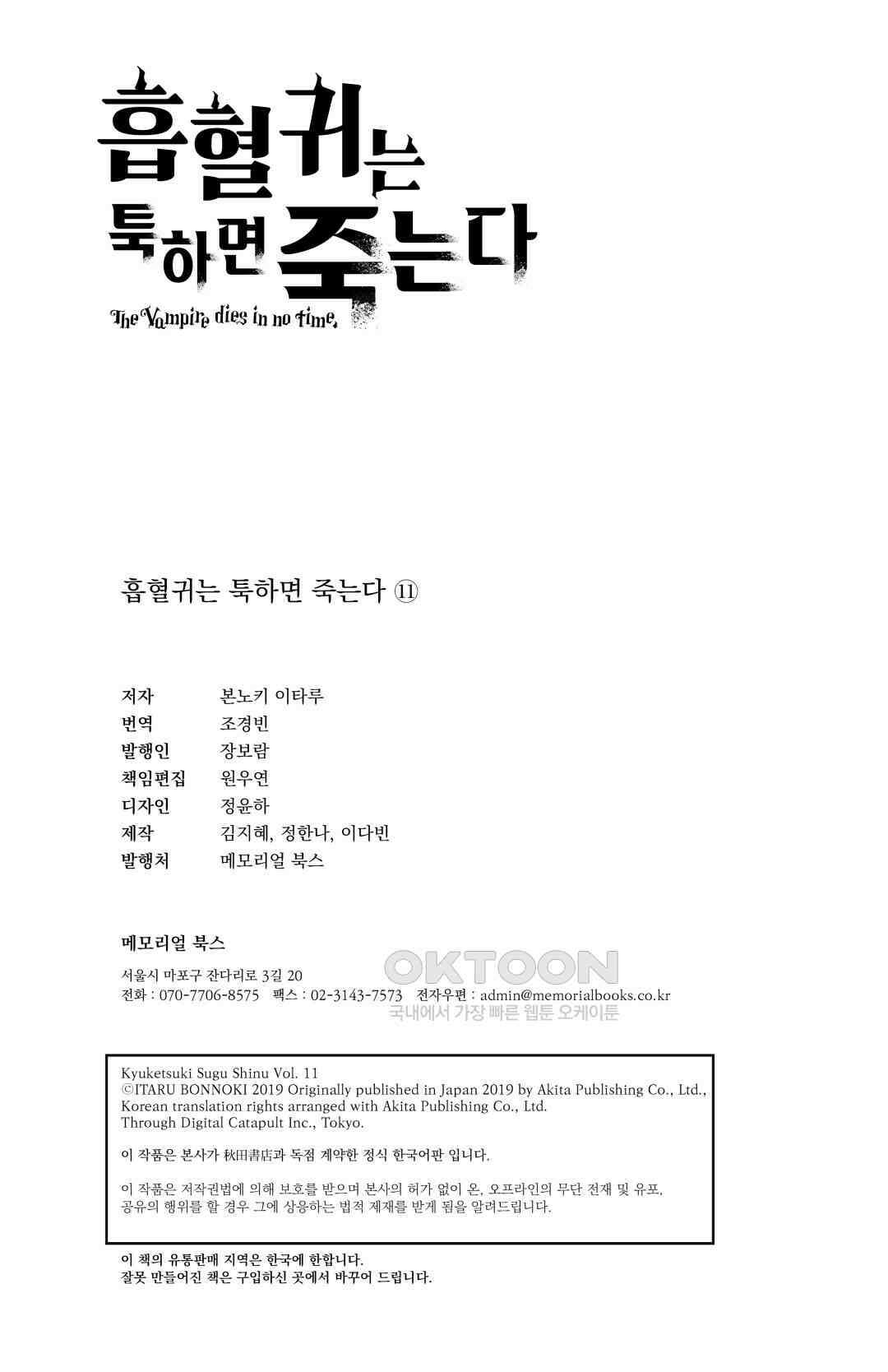 흡혈귀는 툭하면 죽는다 126화 백스물다섯 번째 죽음_흡혈귀 드라루크 VS 침입자 노린재 14