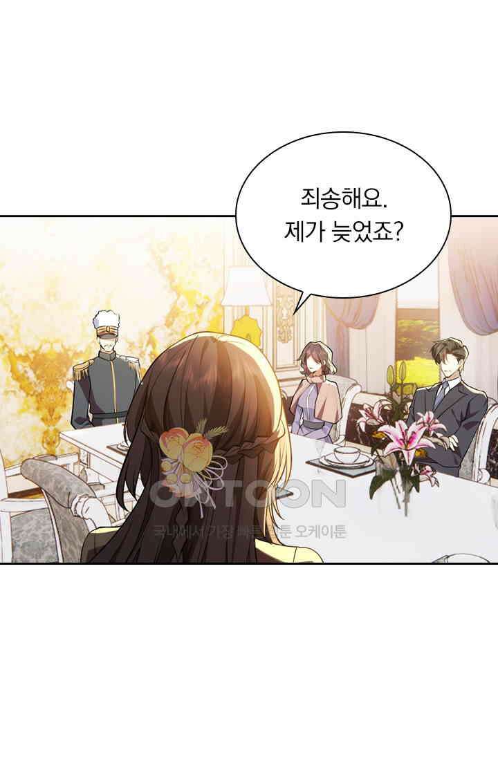 달콤살벌한 약혼자 452화 2