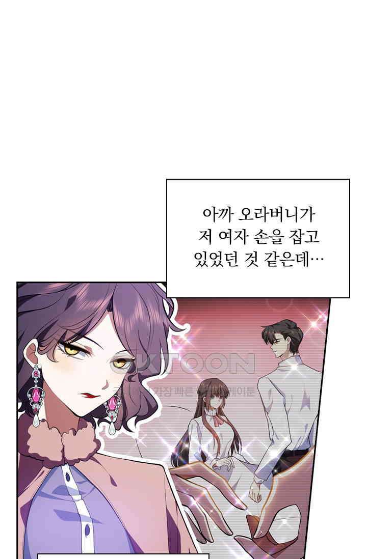 달콤살벌한 약혼자 452화 4
