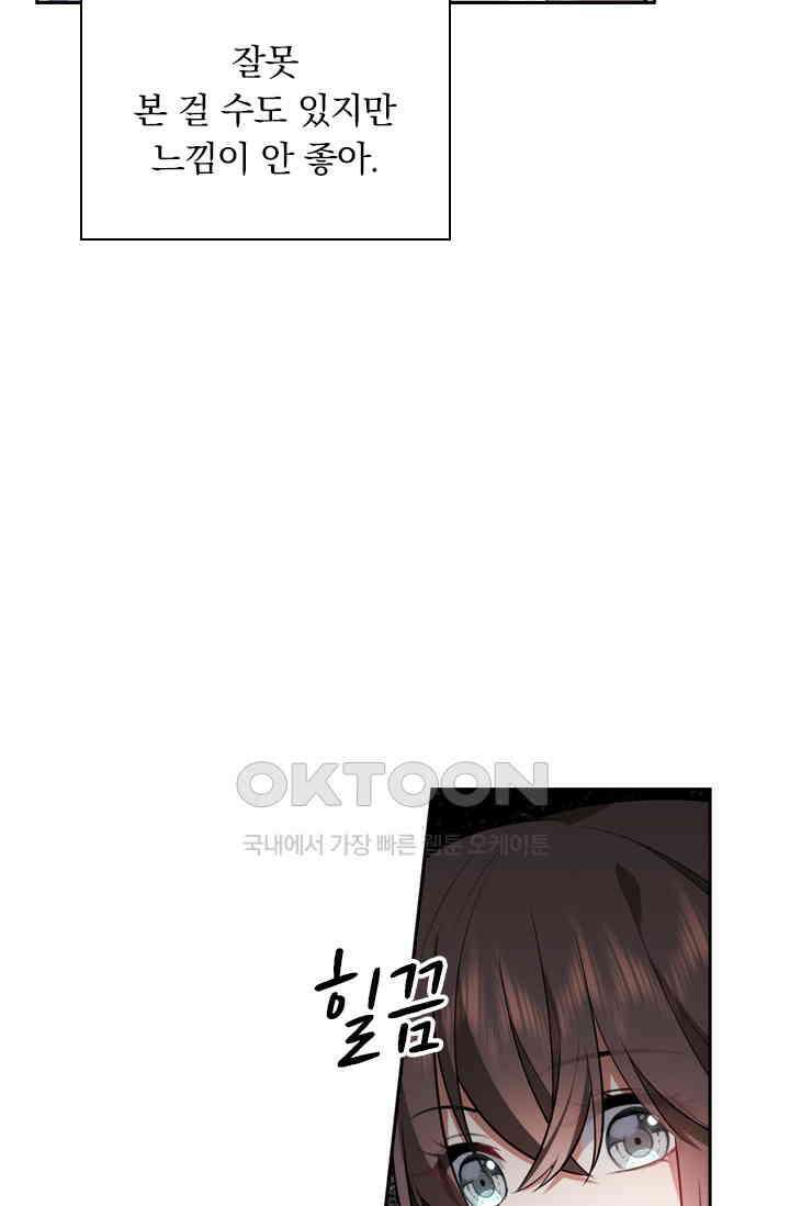 달콤살벌한 약혼자 452화 5