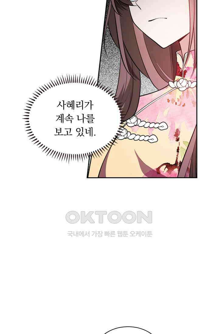 달콤살벌한 약혼자 452화 6