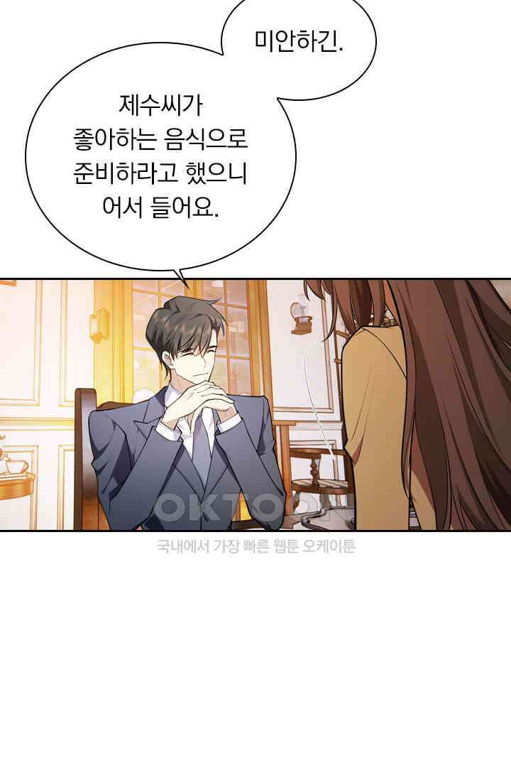달콤살벌한 약혼자 452화 7