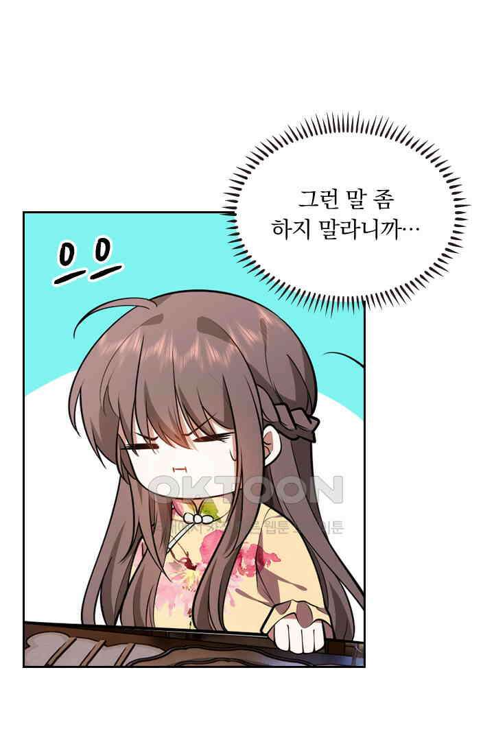 달콤살벌한 약혼자 452화 8