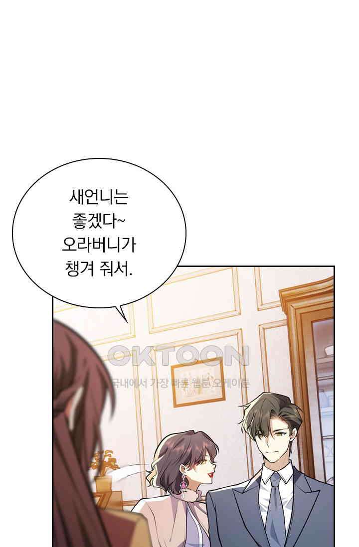달콤살벌한 약혼자 452화 9