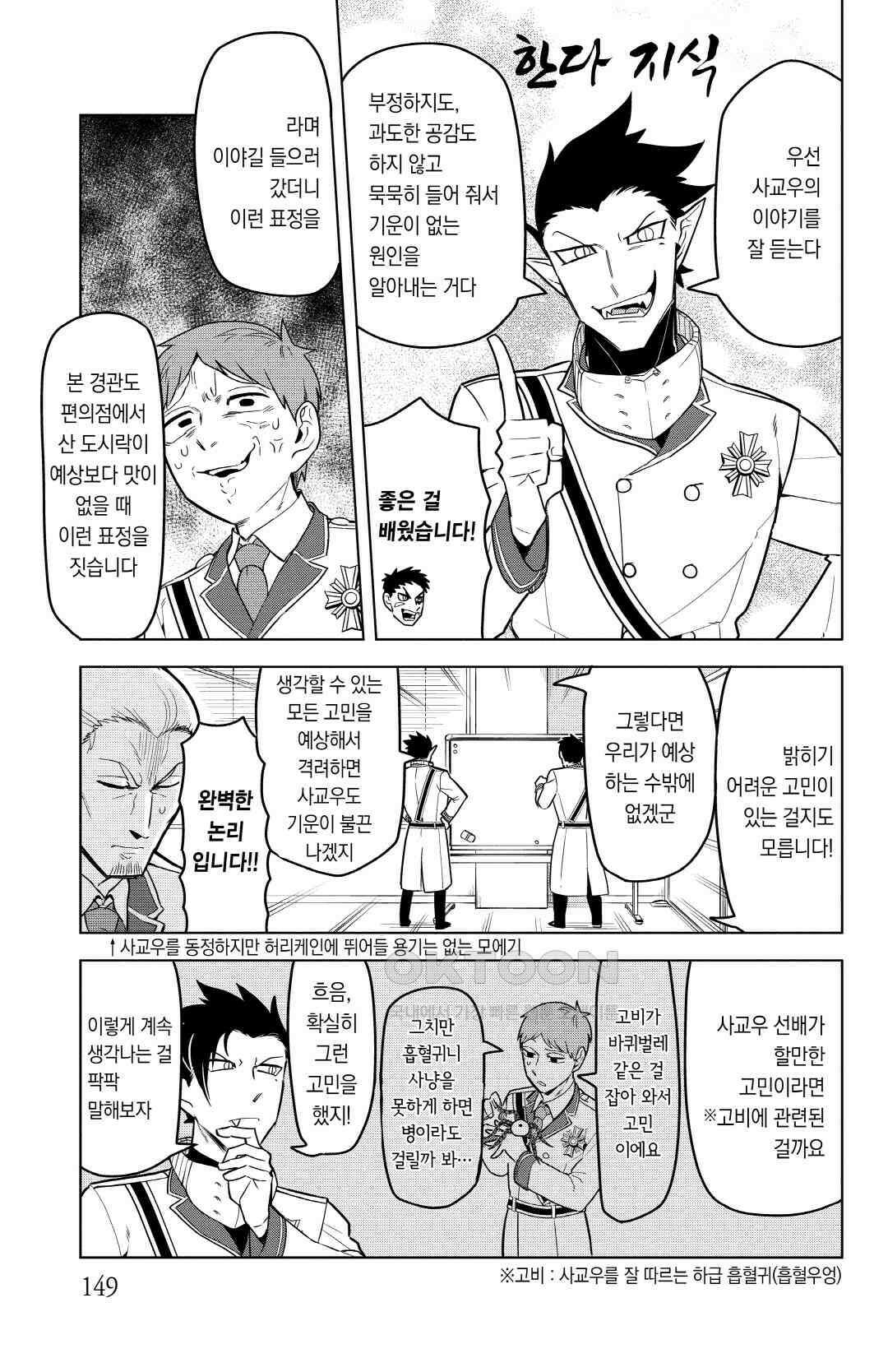 흡혈귀는 툭하면 죽는다 134화 백서른세 번째 죽음_일해라 흡혈귀 대책과 4