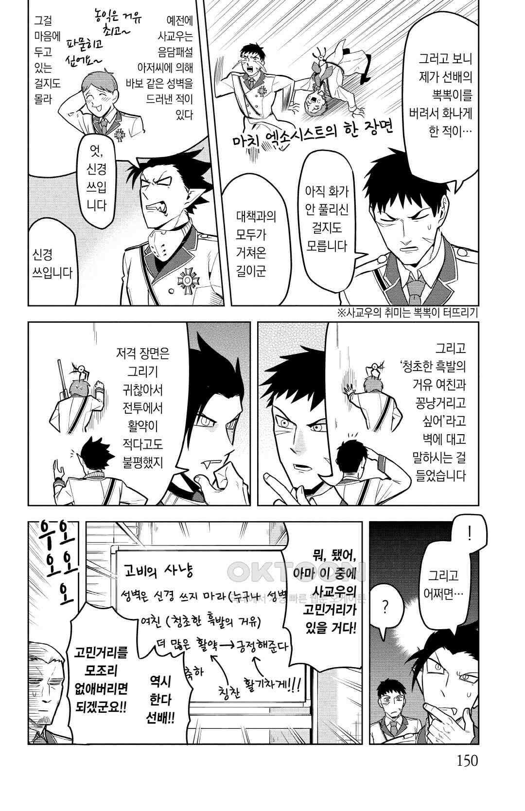 흡혈귀는 툭하면 죽는다 134화 백서른세 번째 죽음_일해라 흡혈귀 대책과 5