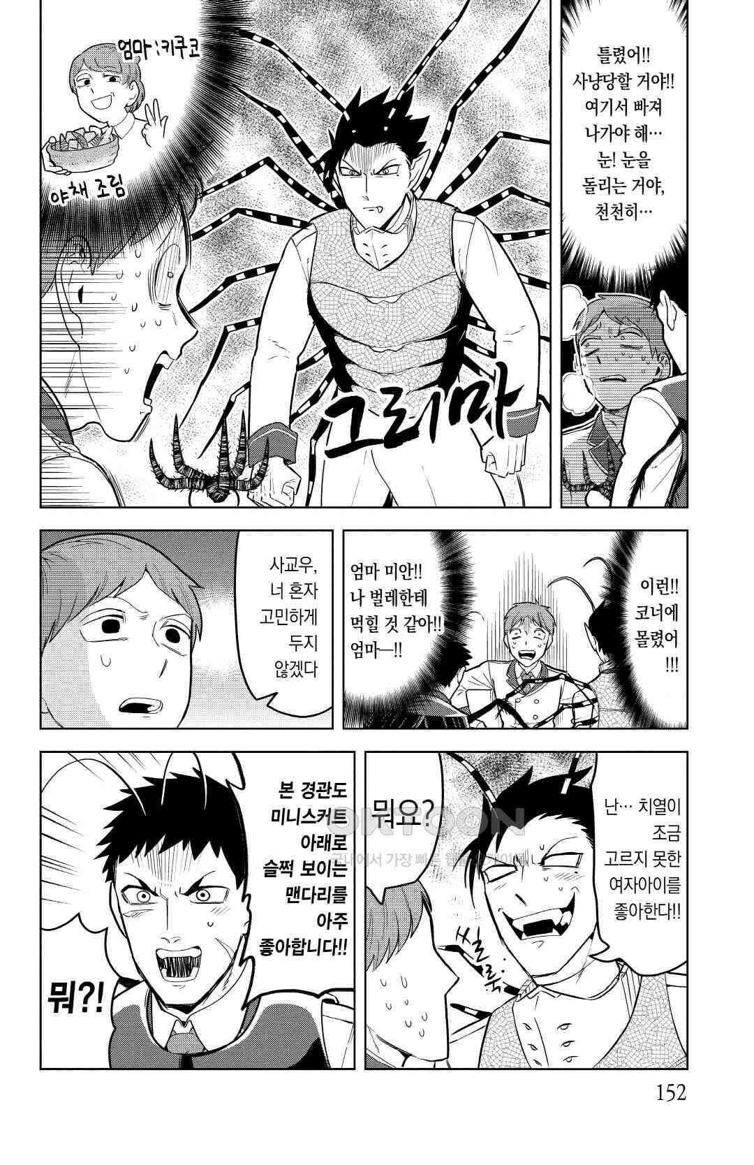 흡혈귀는 툭하면 죽는다 134화 백서른세 번째 죽음_일해라 흡혈귀 대책과 7