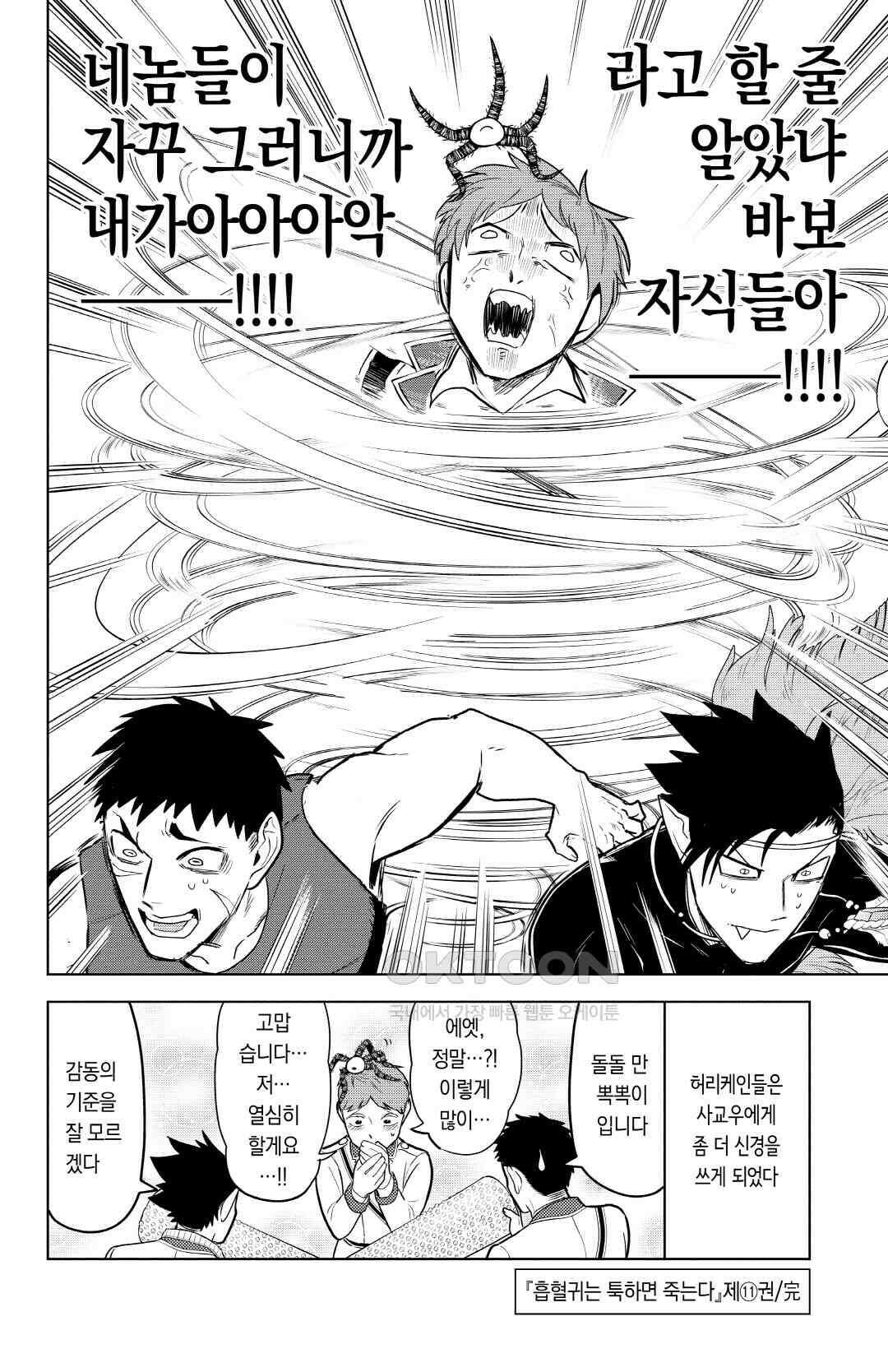 흡혈귀는 툭하면 죽는다 134화 백서른세 번째 죽음_일해라 흡혈귀 대책과 13