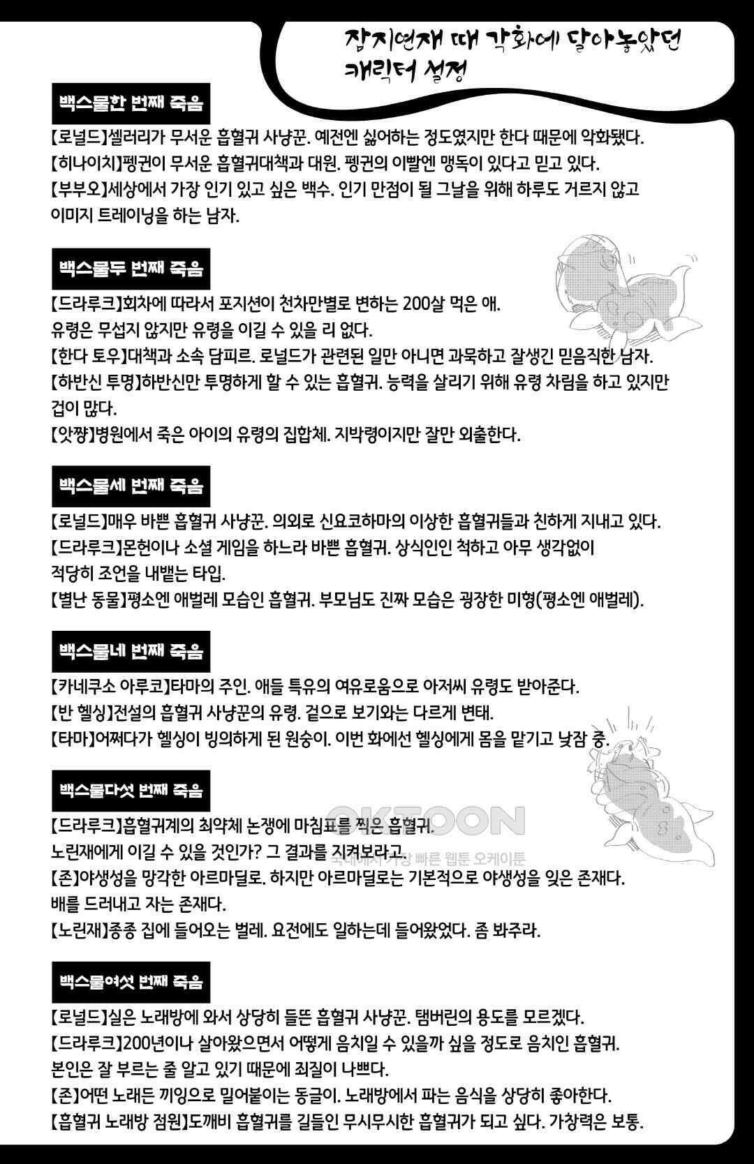 흡혈귀는 툭하면 죽는다 134화 백서른세 번째 죽음_일해라 흡혈귀 대책과 15