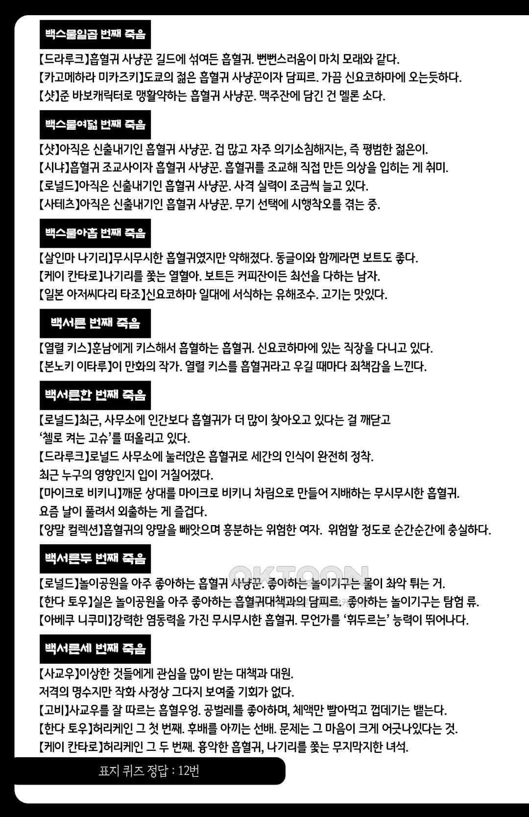 흡혈귀는 툭하면 죽는다 134화 백서른세 번째 죽음_일해라 흡혈귀 대책과 16