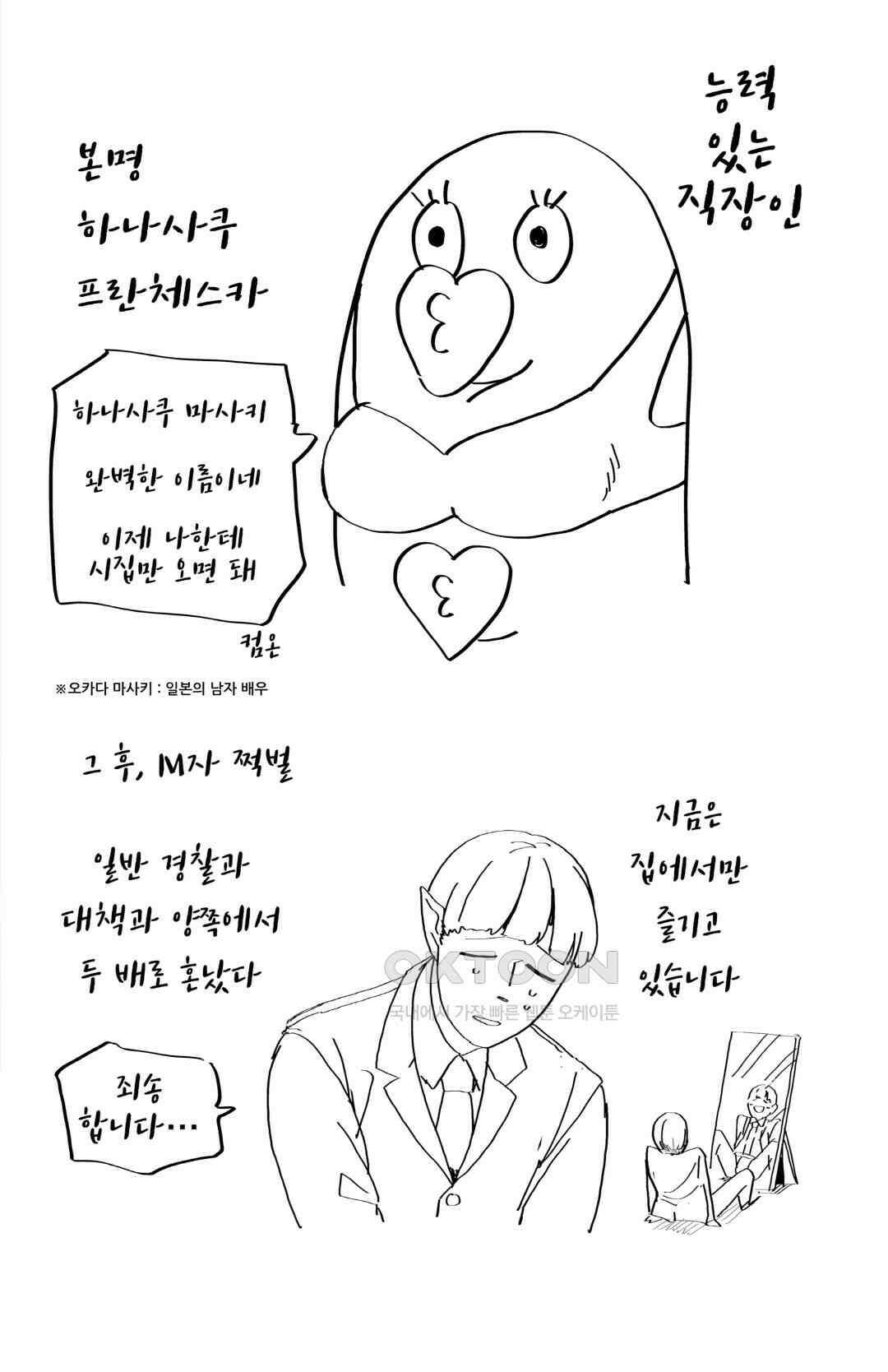 흡혈귀는 툭하면 죽는다 134화 백서른세 번째 죽음_일해라 흡혈귀 대책과 17