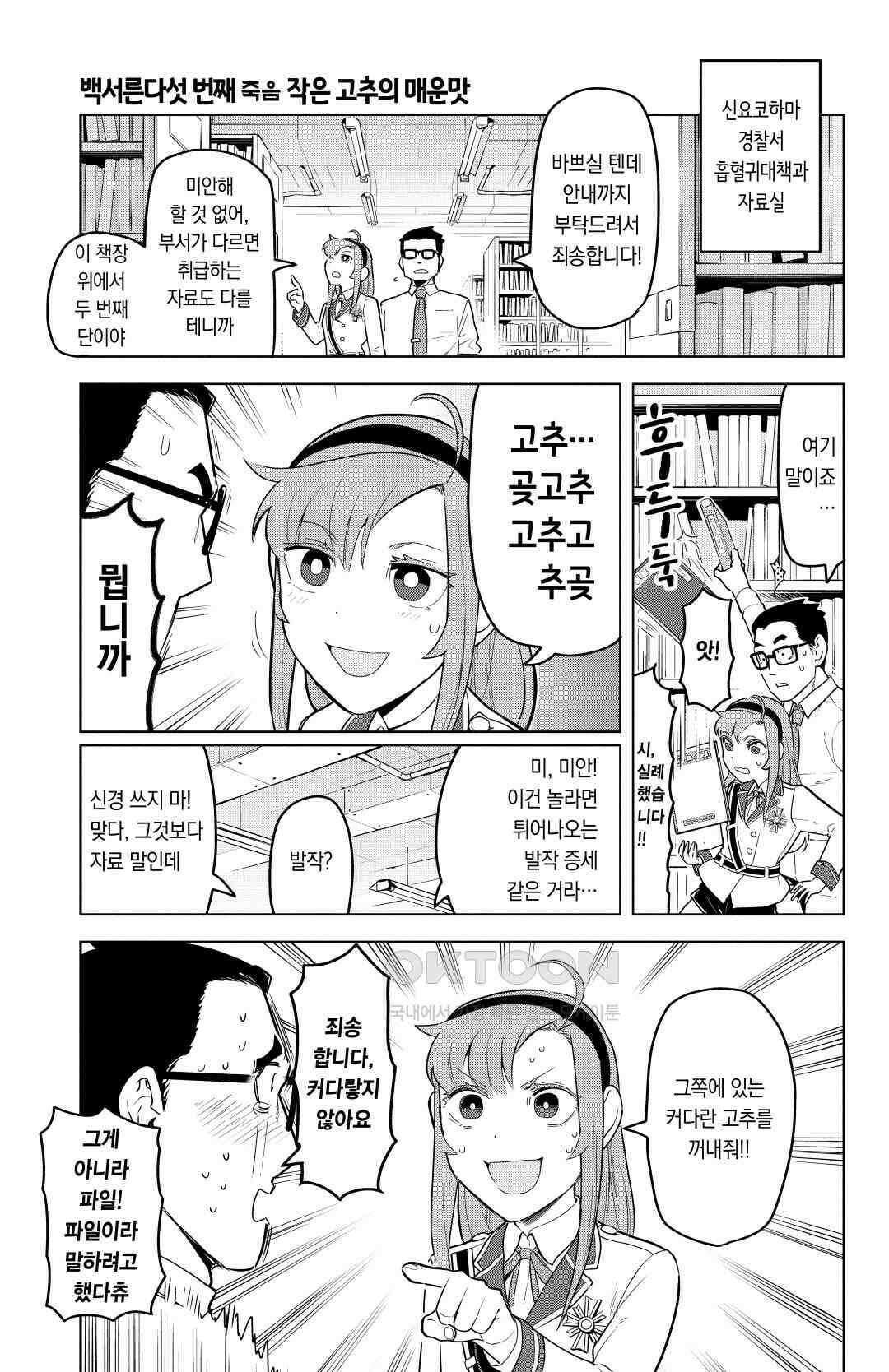 흡혈귀는 툭하면 죽는다 136화 백서른 다섯 번째 죽음_작은 고추의 매운맛 2